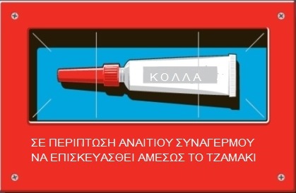 συναγερμός