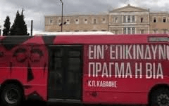 Τρόλει με Καβάφη