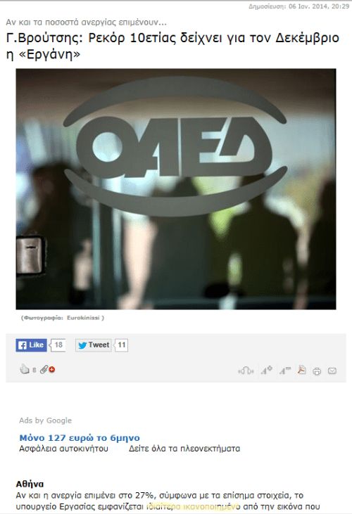 Capture Απασχόληση Δεκεμβρίου