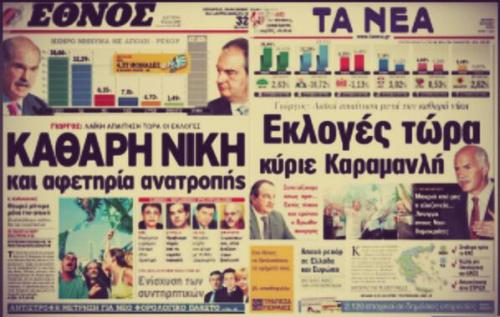 Τύπος Ευρωεκλογές